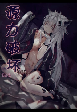 Page 9 of 源力破壊