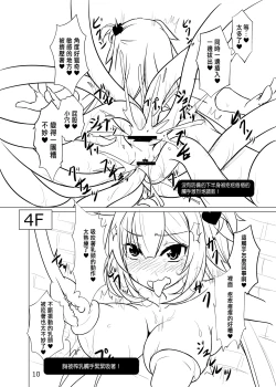 Page 10 of Ero Trap Dungeon toka Bakage Sugiru desho!