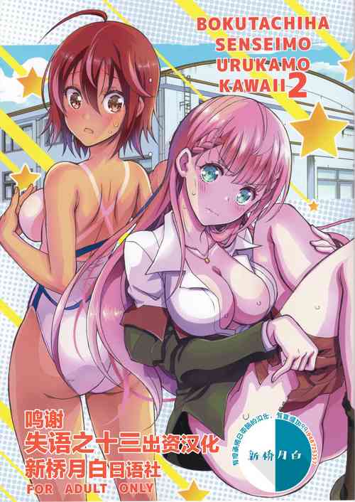 Download BOKUTACHIHA SENSEIMO URUKAMO KAWAII 2