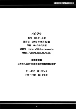 Page 21 of Suki Suki Mafuyu Sensei