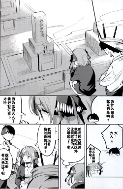 Page 27 of Nino no Baai