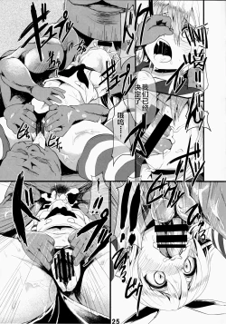 Page 25 of Ian-gata Seiki Kuubo Kaga