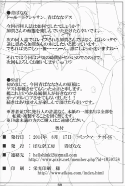 Page 30 of Ian-gata Seiki Kuubo Kaga