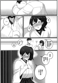 Page 6 of Route Kaga