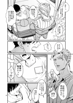 Page 29 of Suidou Shuurigyousha ni Hamerarete ... Ryman Honki Shiru Abunai Kusuri de Renzoku Zecchou!