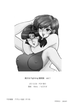 Page 52 of Bishoujo Fighting Fukkokuban Vol. 1