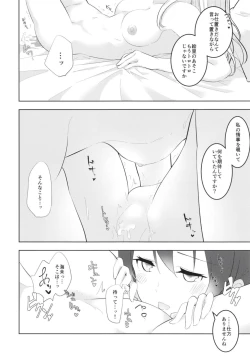 Page 18 of Kyou wa Watashi ga Surun desu