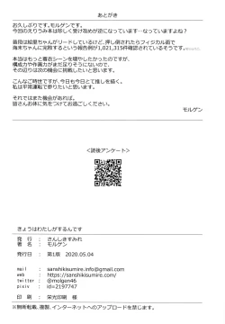 Page 22 of Kyou wa Watashi ga Surun desu