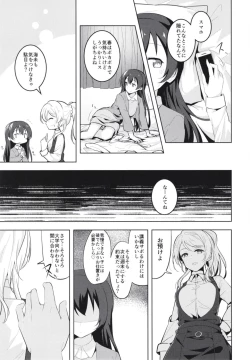Page 9 of Kyou wa Watashi ga Surun desu