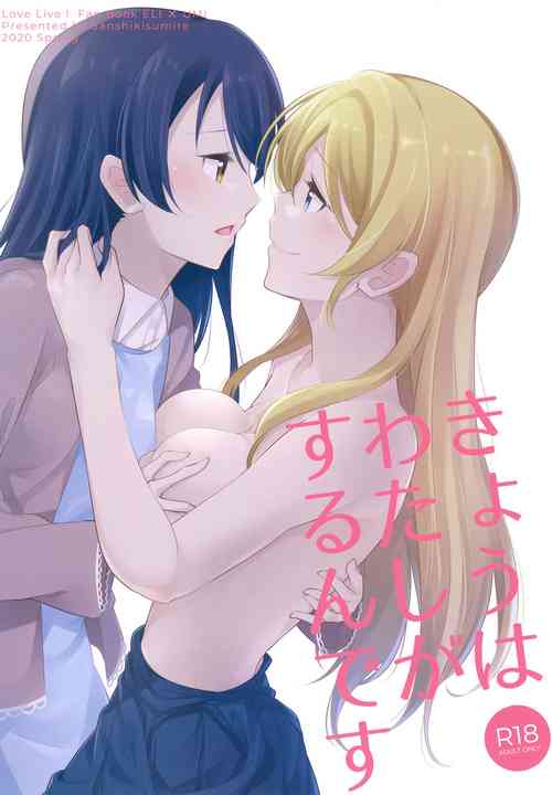 [Sanshikisumire (Molgen)] Kyou wa Watashi ga Surun desu (Love Live!) [Digital]