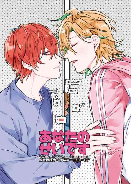 [okmgmk (Nakayama)] Anata no Sei desu (Hypnosis Mic) [Digital]