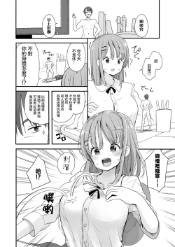 Page 3 of Namaiki na Kouhai ni Chiisaku Natte Itazurao