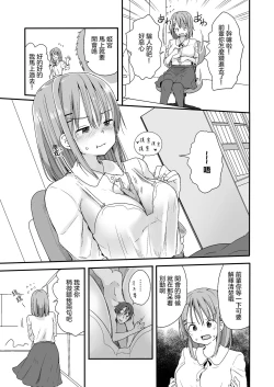 Page 4 of Namaiki na Kouhai ni Chiisaku Natte Itazurao