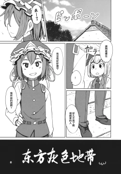 Page 4 of TOHO GRAYZONE