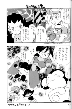 Page 17 of ロボット世界平和の夢を見るか