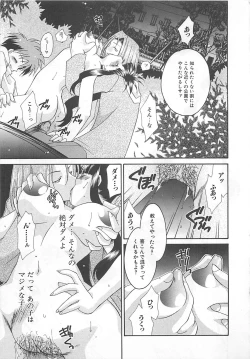 Page 109 of Anata dake ni Tsuiteiku.