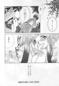 Page 116 of Anata dake ni Tsuiteiku.