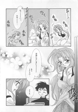 Page 152 of Anata dake ni Tsuiteiku.