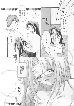 Page 84 of Anata dake ni Tsuiteiku.