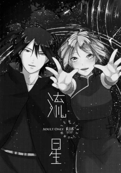 Page 2 of Ryuusei | Shooting star