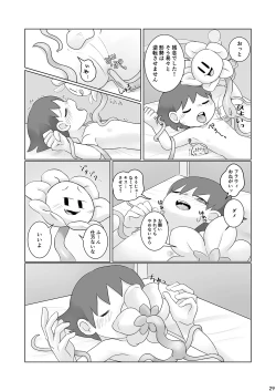 Page 28 of Nakayoshi Kouryaku