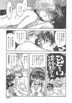 Page 102 of Nerawareta Niizuma