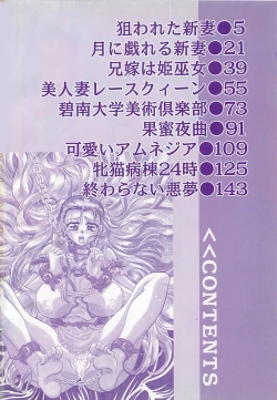 Page 5 of Nerawareta Niizuma