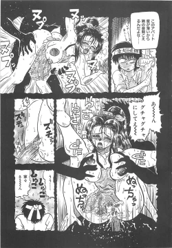 Page 60 of Nerawareta Niizuma