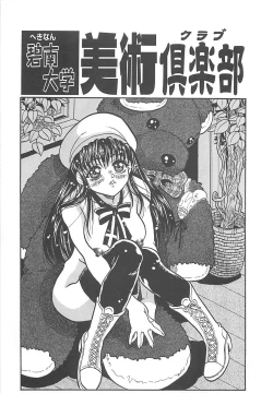 Page 74 of Nerawareta Niizuma