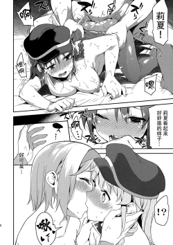 Page 20 of Kantan! Rupi no Kasegikata