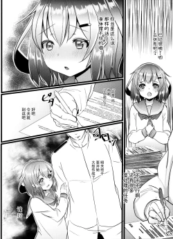 Page 4 of JIko Kouteikan Hikui Teitoku o Torokasu Ikazuchi-chan Hon