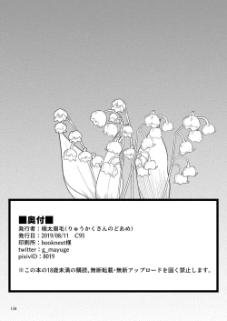 Page 133 of Suzuran o, Koinegau.