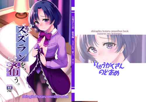 [Hard Lucker (Gokubuto Mayuge)] Suzuran o, Koinegau. (THE IDOLM@STER CINDERELLA GIRLS) [Digital]