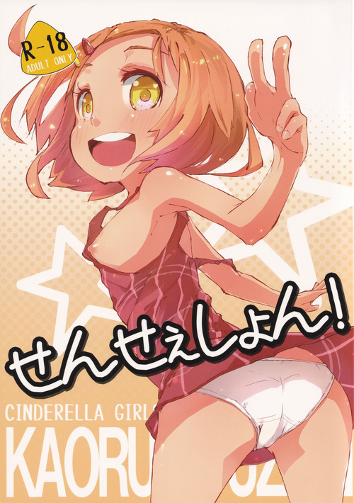 (iDOL SURVIVAL) [Hatogoya (Suruga Rinu)] Sensation! (THE IDOLM@STER CINDERELLA GIRLS)