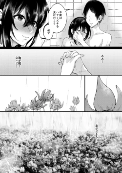 Page 35 of Yarazu no Shunrin
