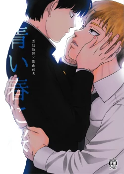 Page 1 of Aoi Haru ni Sakura