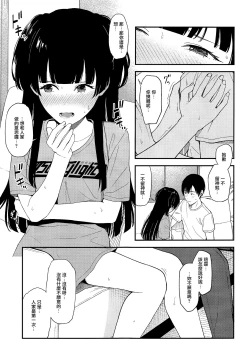 Page 13 of FUYUKO IRO