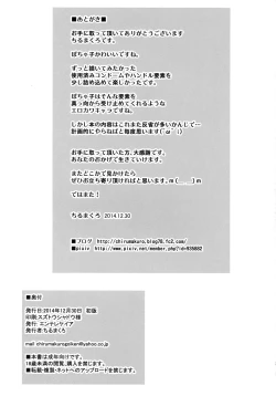 Page 20 of Pochaco asobi