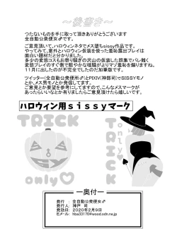 Page 15 of ハロウィンの渋谷で淫魔露出コスプレで羞恥引き回しマゾ牝sissy