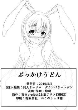 Page 18 of Bukkake Udon