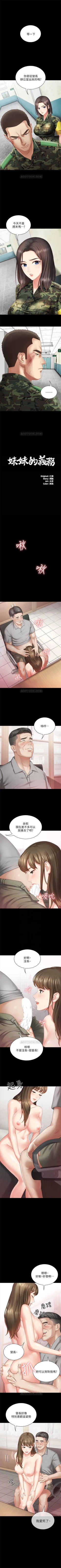 Page 27 of （週6）妹妹的義務 1-21 中文翻譯（更新中）