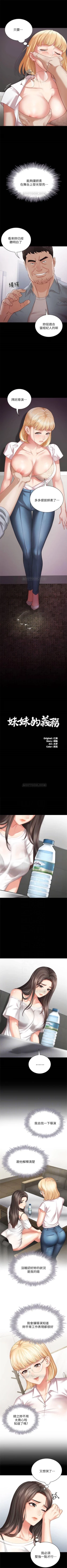 Page 45 of （週6）妹妹的義務 1-21 中文翻譯（更新中）