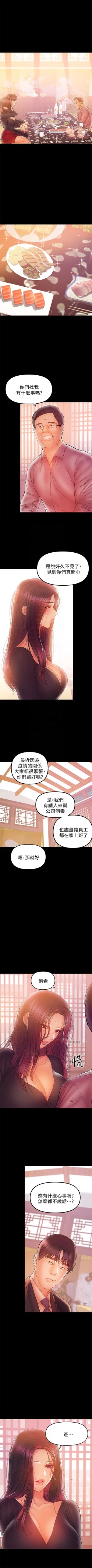 Page 195 of （週6）兼職奶媽 1-36 中文翻譯 （更新中）