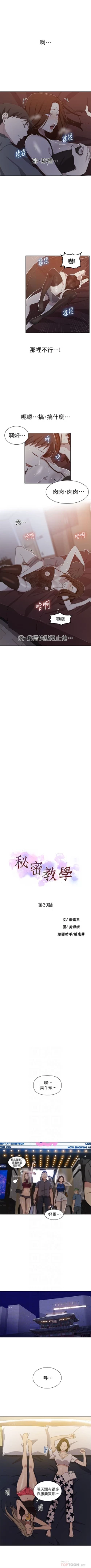 Page 259 of （週6）秘密教學  1-42 中文翻譯 （更新中）
