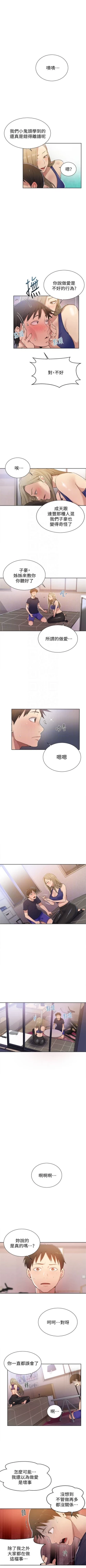 Page 78 of （週6）秘密教學  1-42 中文翻譯 （更新中）