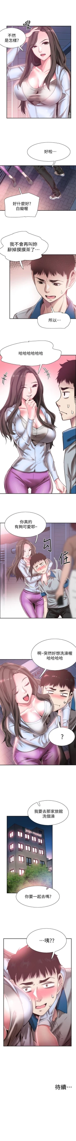 Page 345 of （週7）校園live秀 1-49 中文翻譯（更新中）