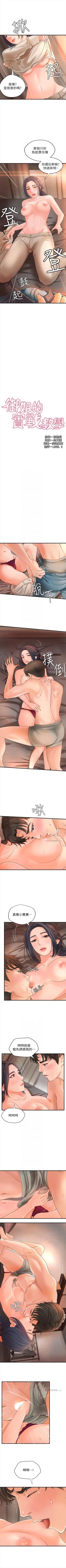 Page 67 of （週1）御姐的實戰教學 1-18 中文翻譯（更新中）