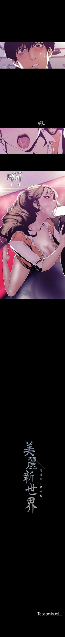 Page 619 of （週1）美麗新世界 1-74 中文翻譯 （更新中）