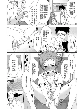 Page 10 of Shishunki Danshi no Sakusei Report | 思春期男子的榨精报告