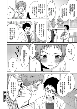 Page 18 of Shishunki Danshi no Sakusei Report | 思春期男子的榨精报告